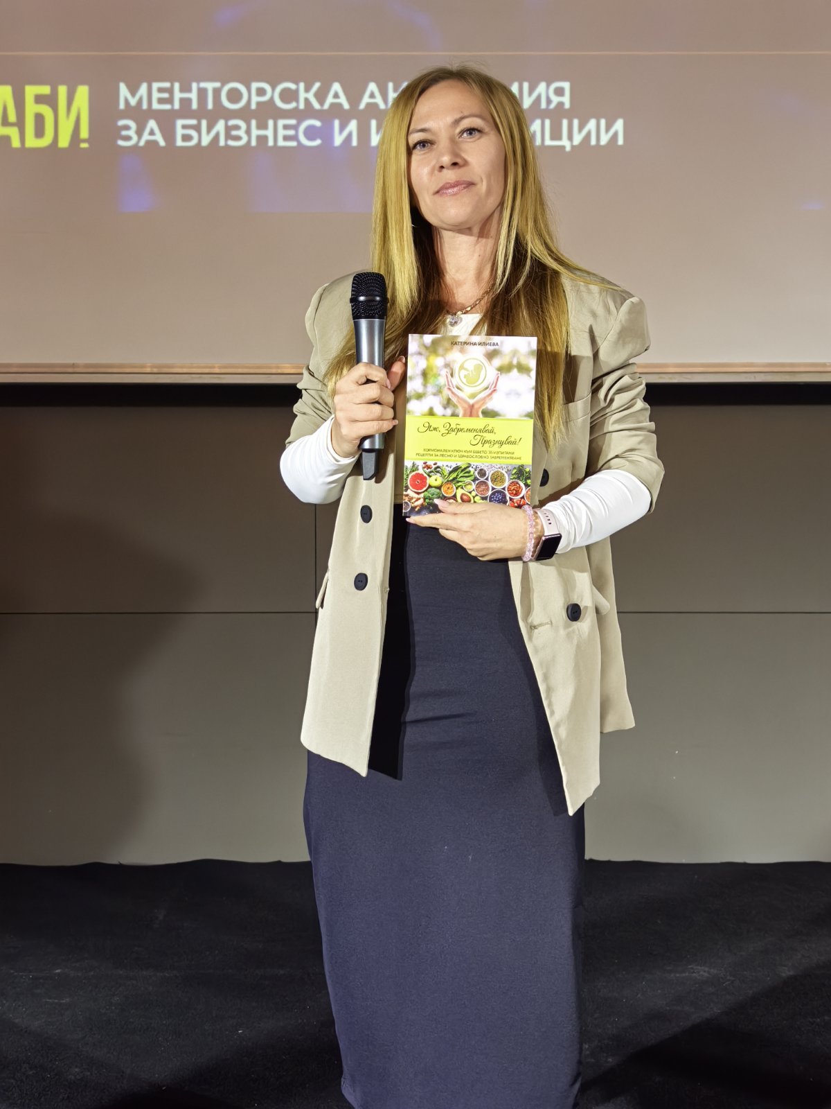 Катерина Илиева представя книгата „Яж, Забременявай, Празнувай!“