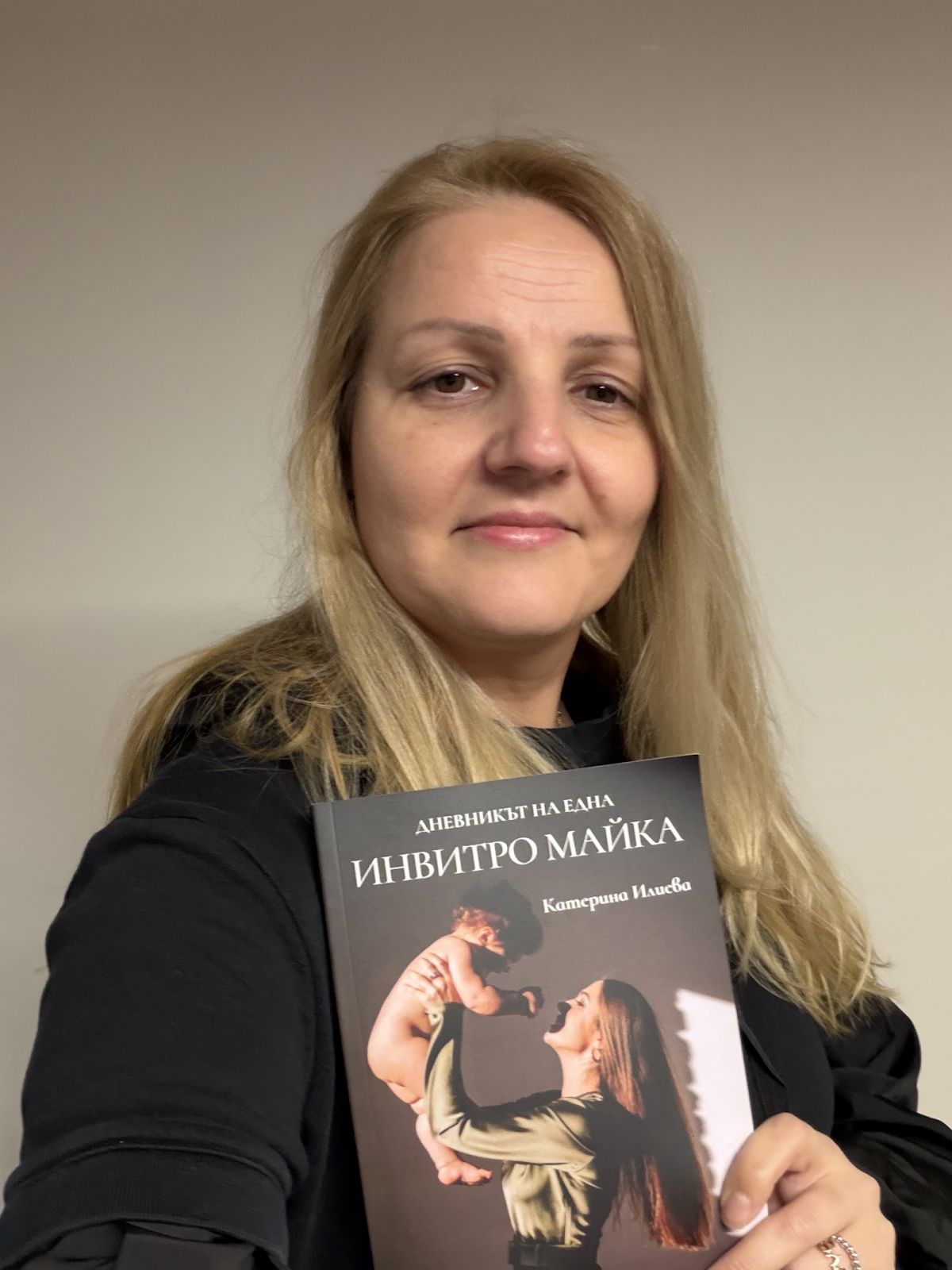 Катерина Илиева с книгата „Дневникът на една ИНВИТРО майка“
